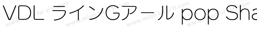 VDL ラインGアール pop Shadow字体转换